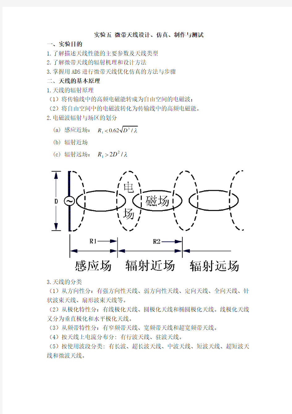 射频实验五实验报告