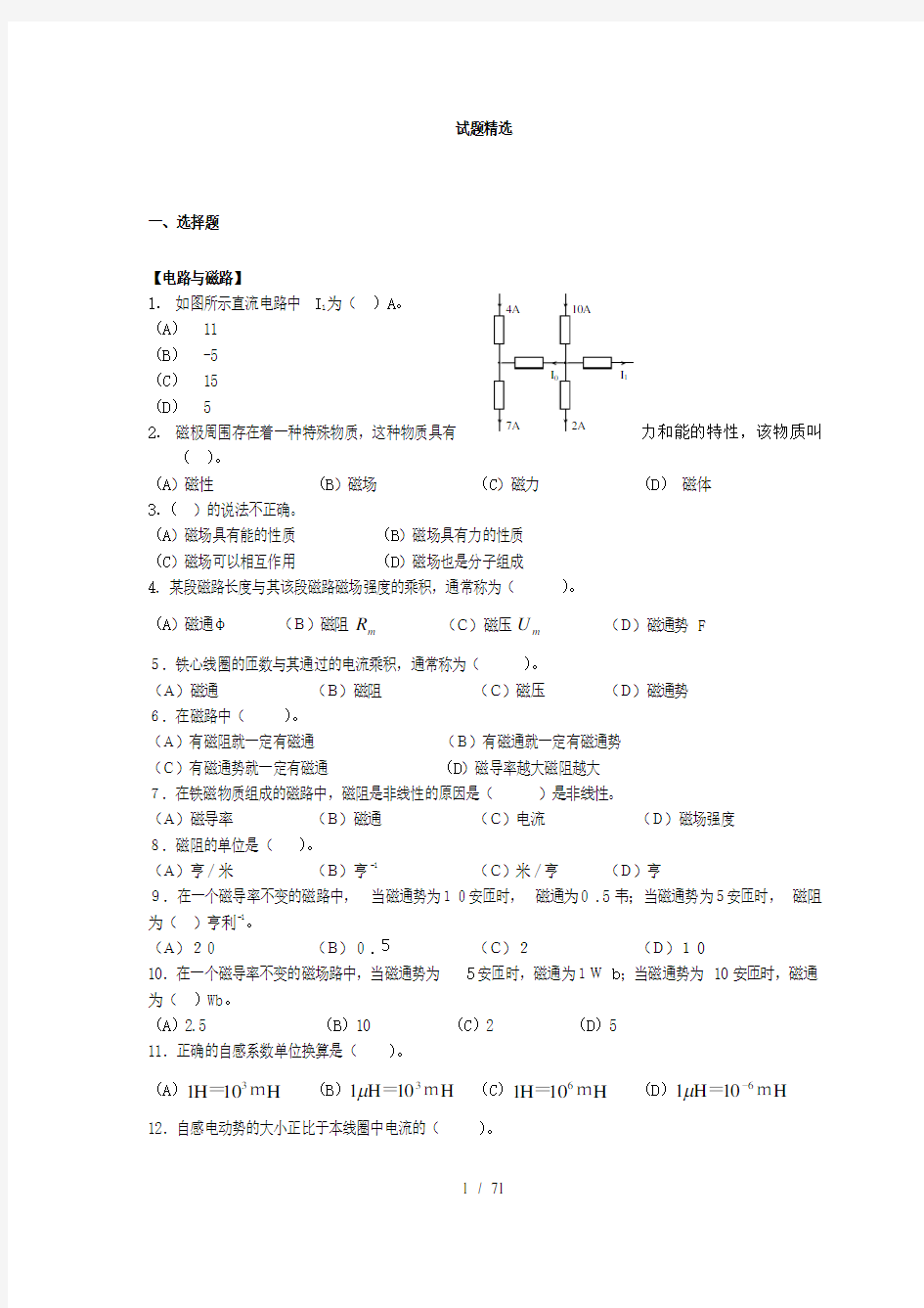 重要高级电工题库