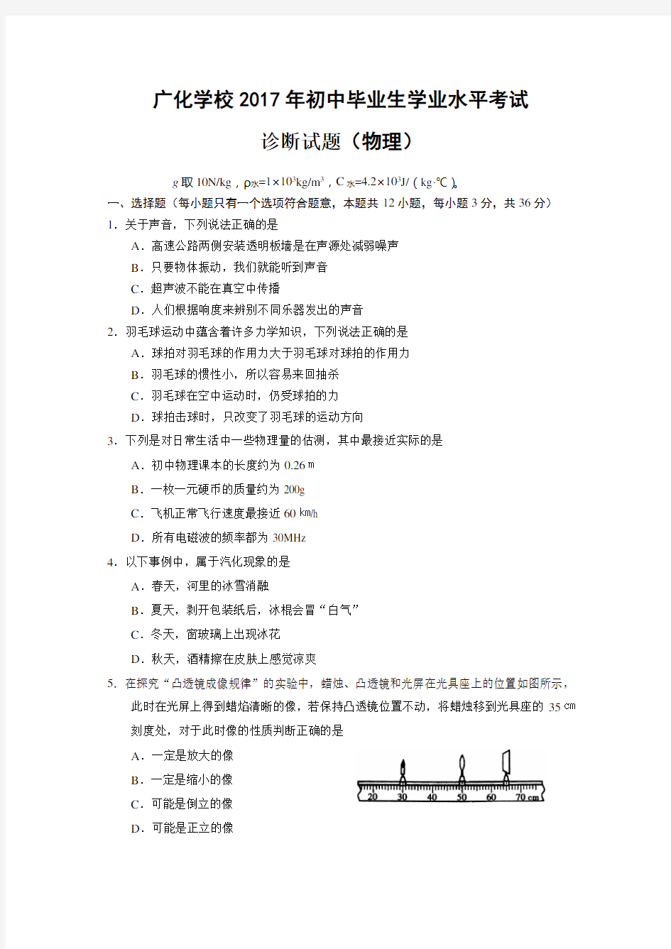 2017年初中物理中考试题及答案