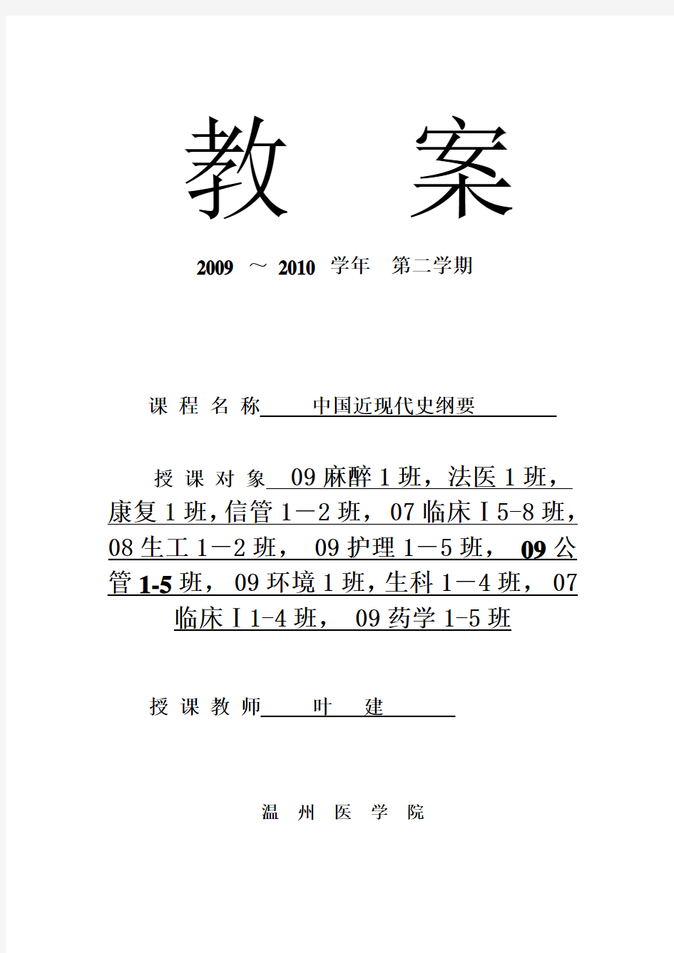 中国近现代史纲要教案(全套)