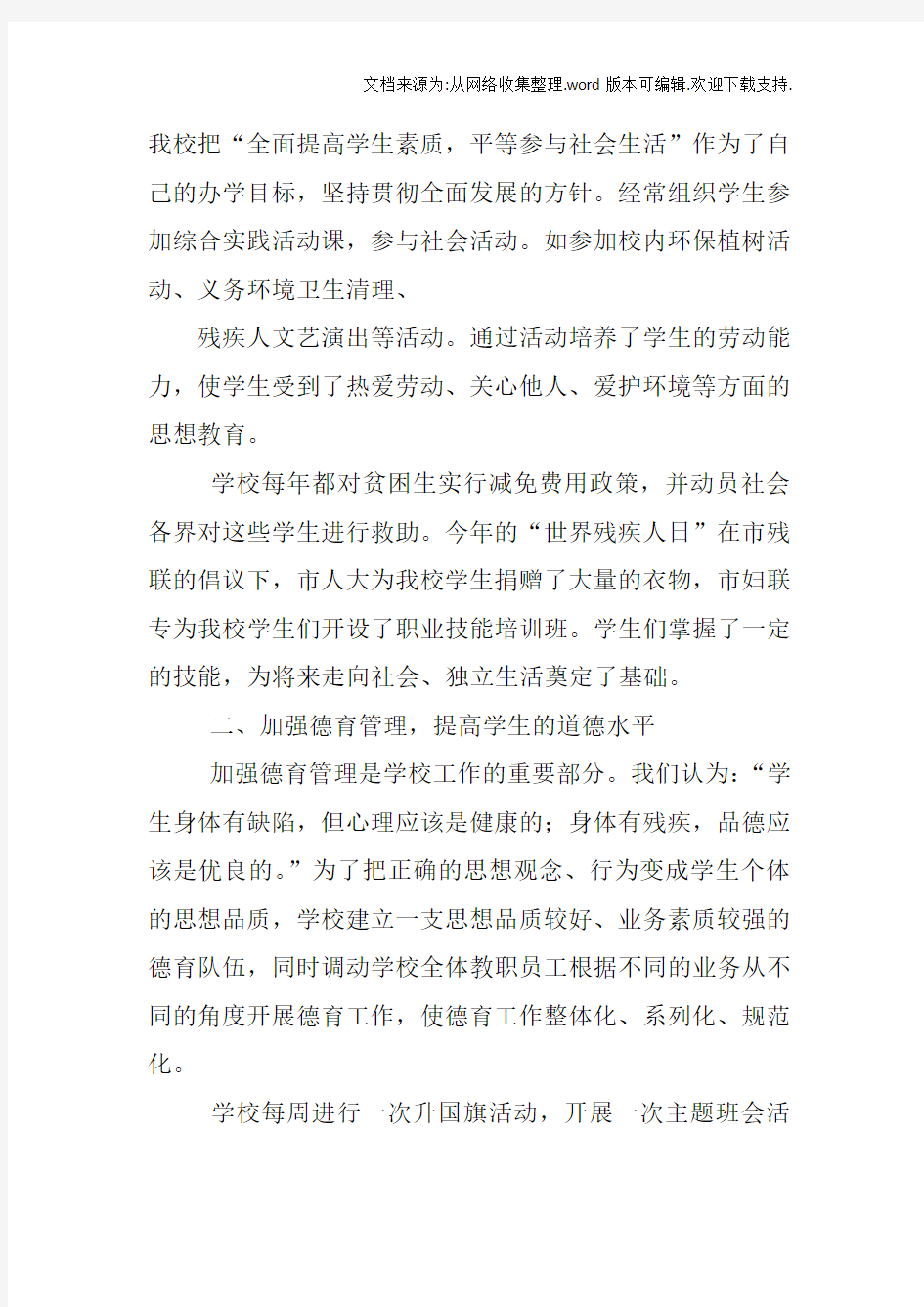 特殊教育学校教师工作总结