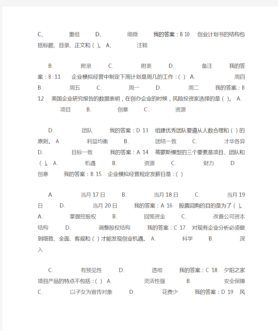 创业基础网络课答案(1)