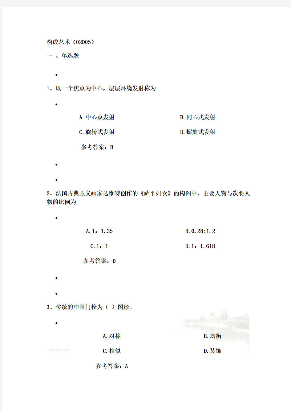 构成艺术试题及答案