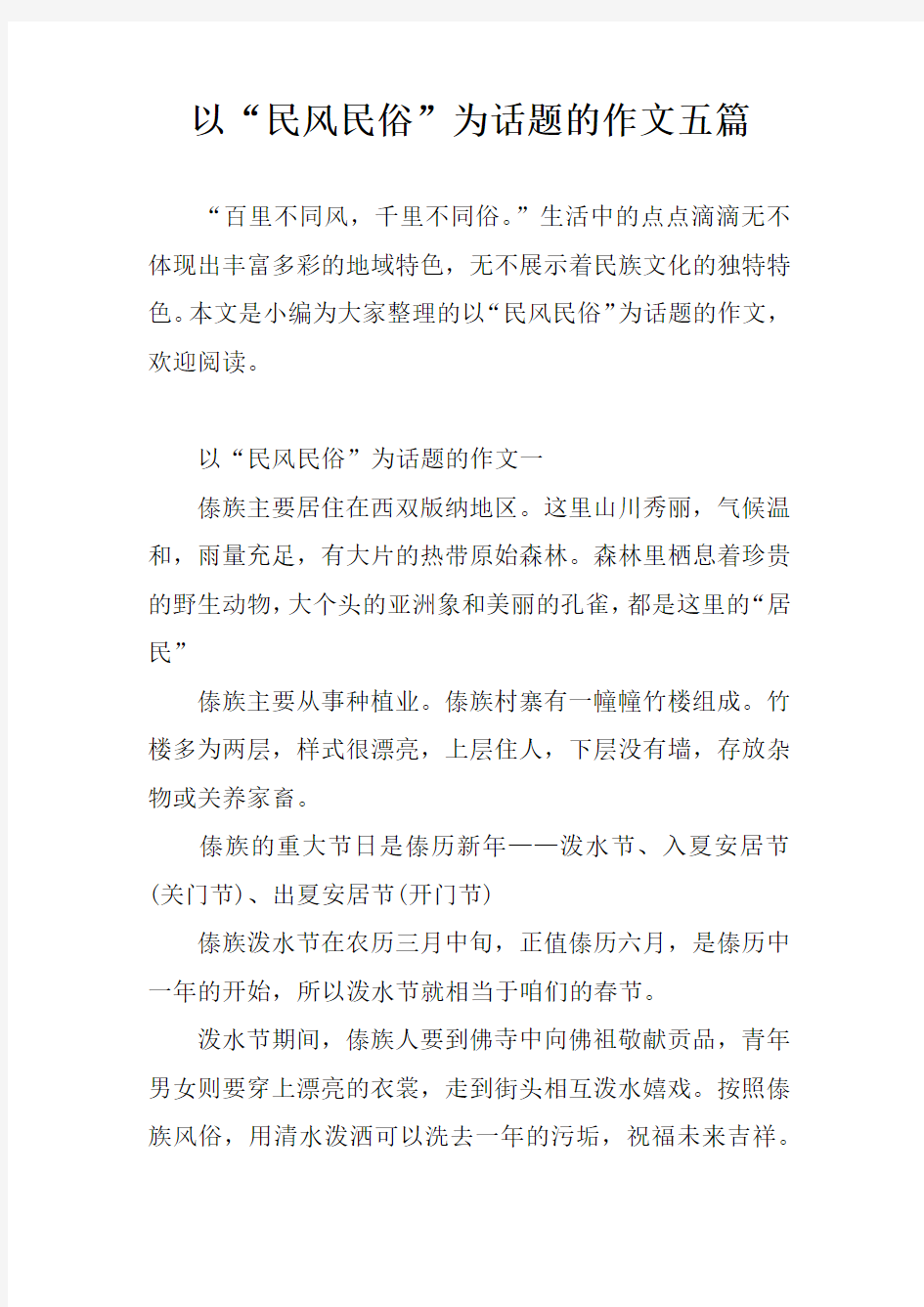 以“民风民俗”为话题的作文五篇