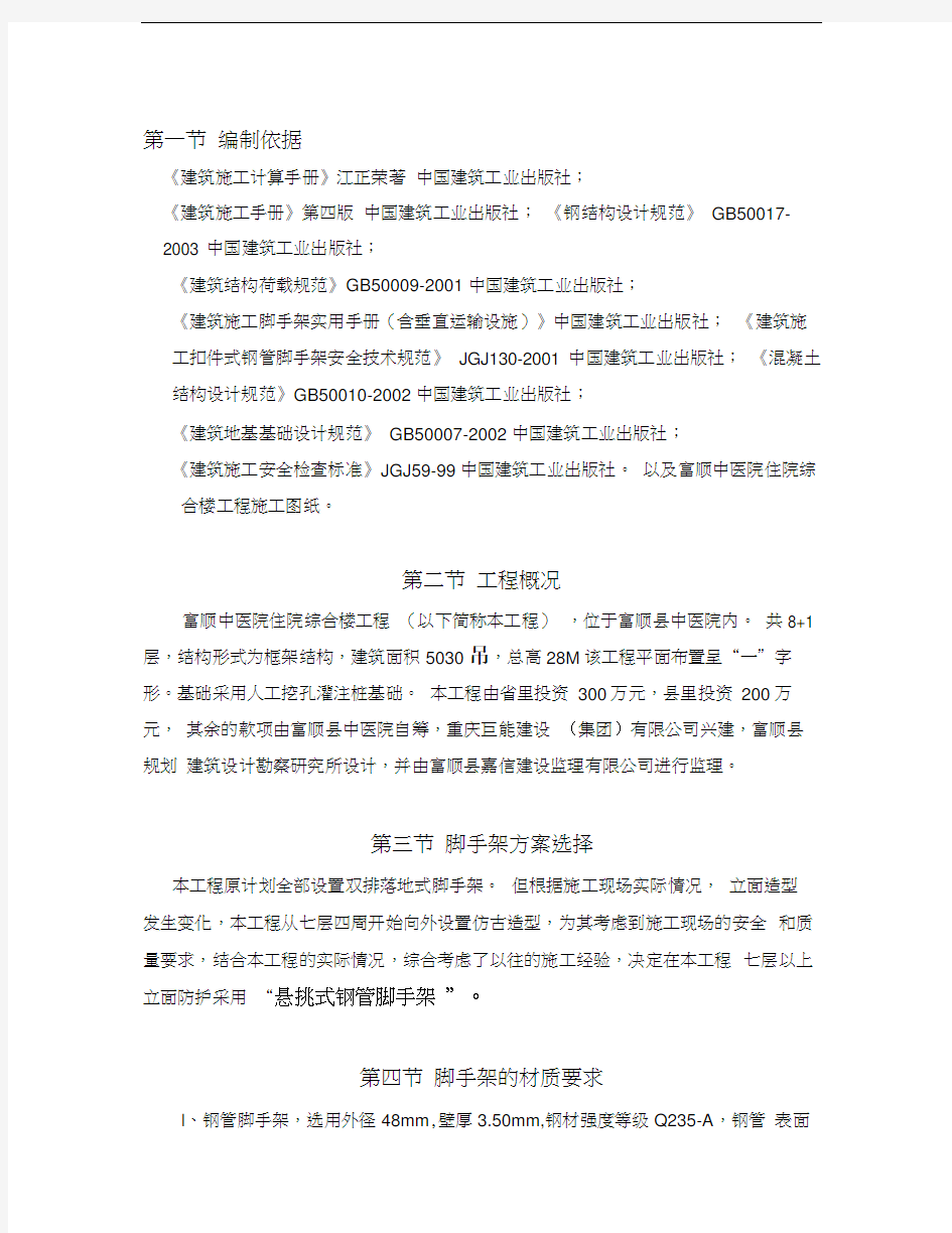 钢管悬挑式脚手架