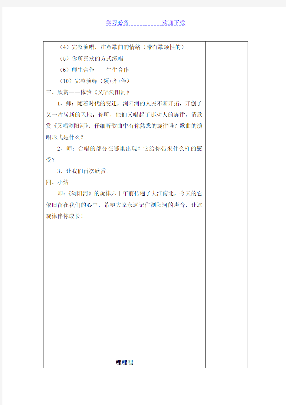 湖南文艺出版社六年级下册音乐全册教案汇总