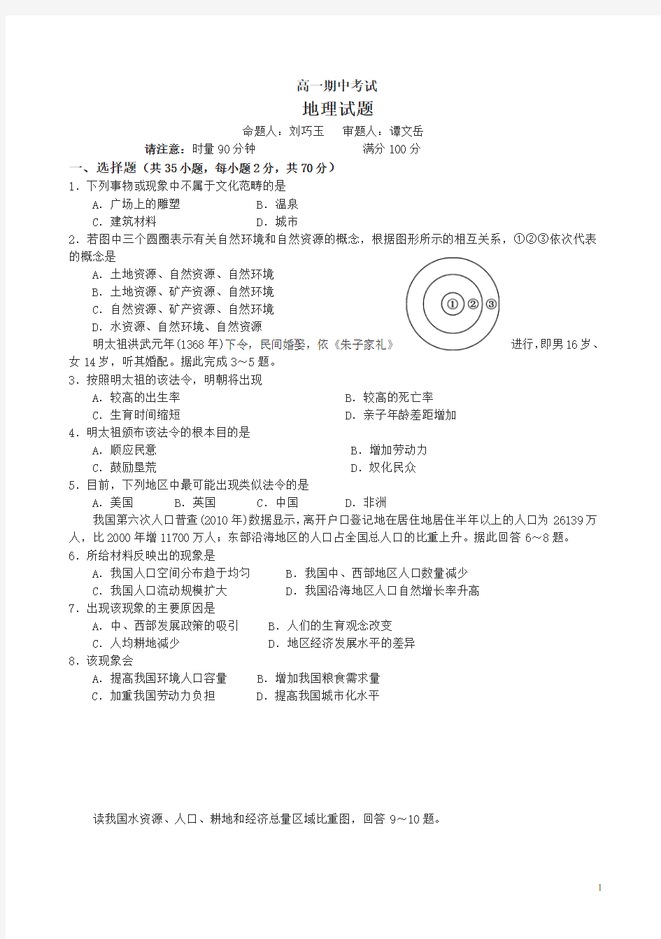 高一下册期中考试地理有答案