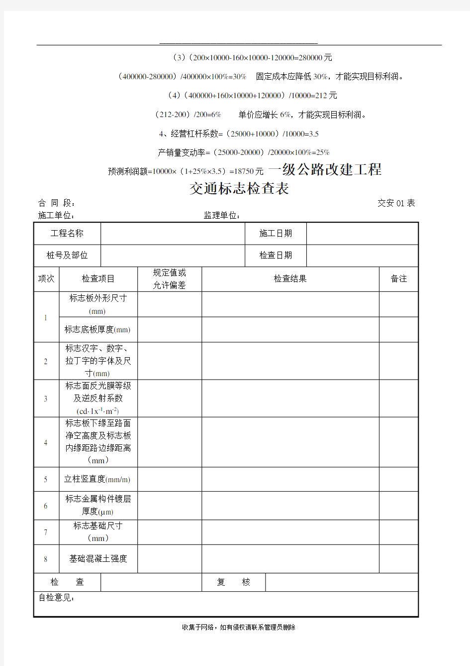 最新第五章预测分析习题练习