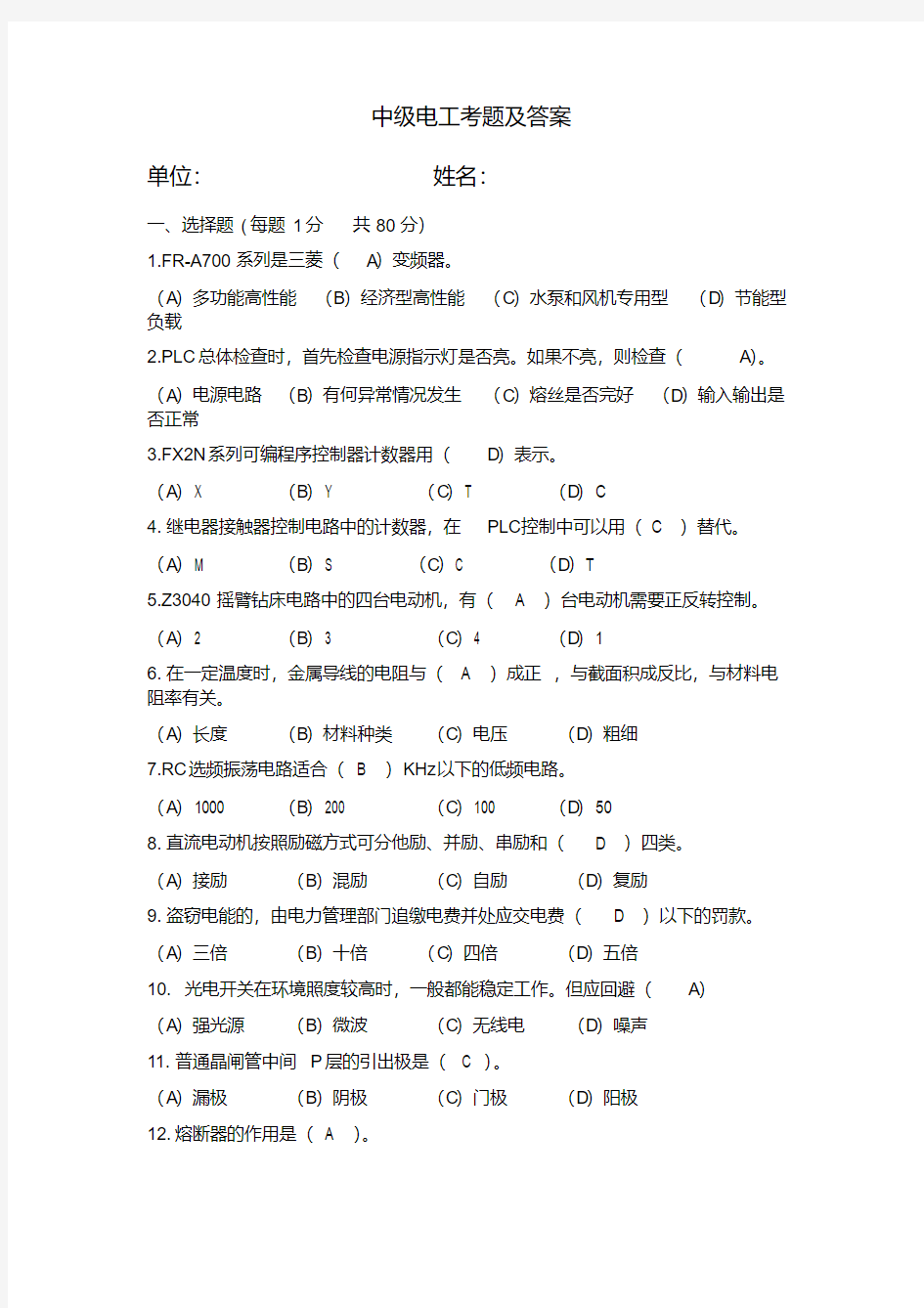 电工中级试题及答案资料