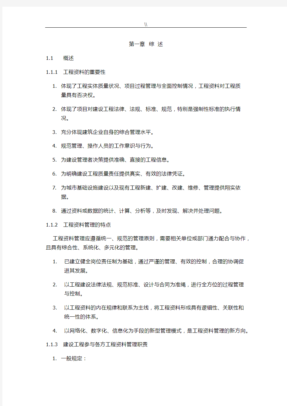 建筑工程计划资料编制与组卷管理目标办法