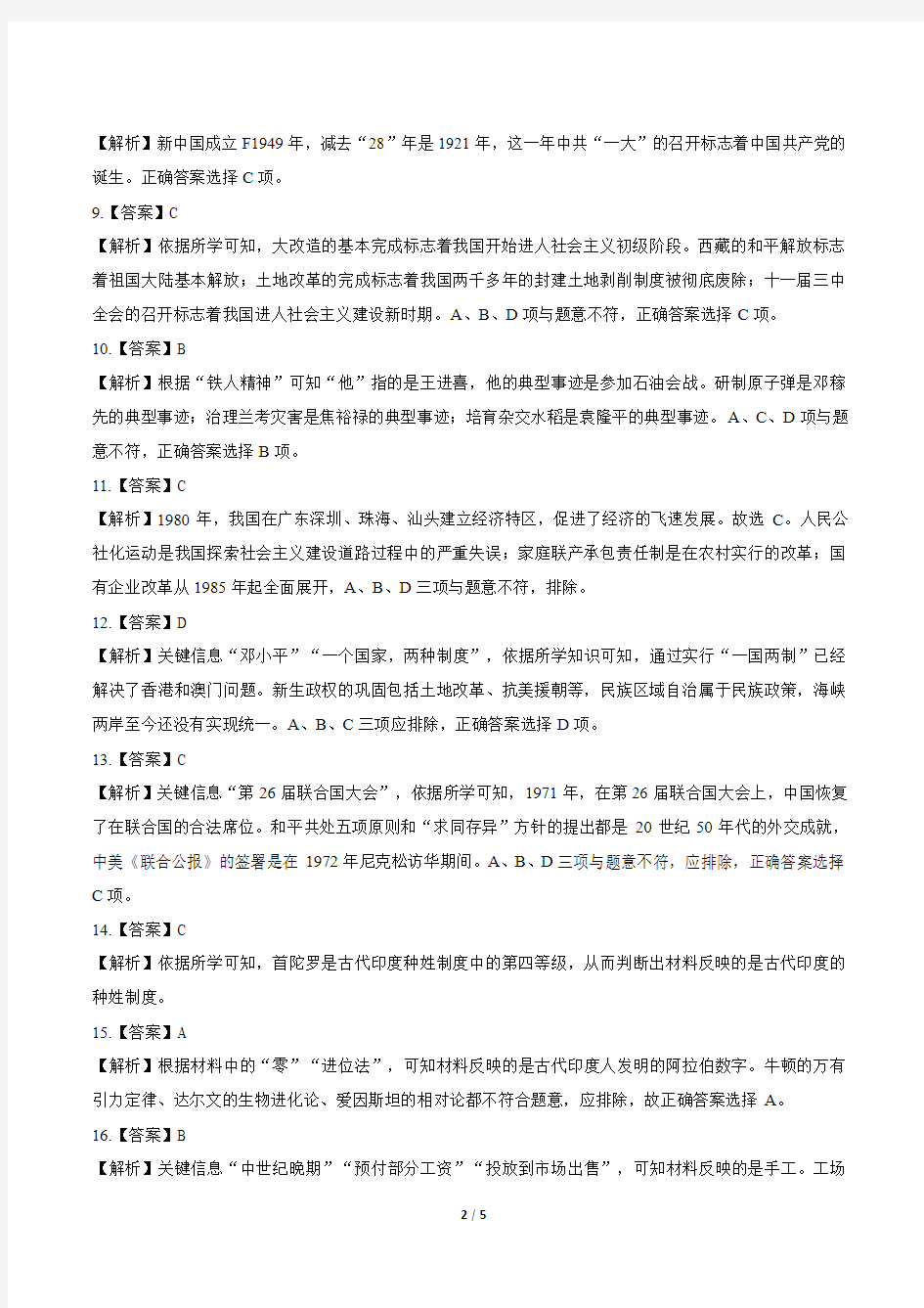 2017年江苏省南京市中考历史试卷-答案