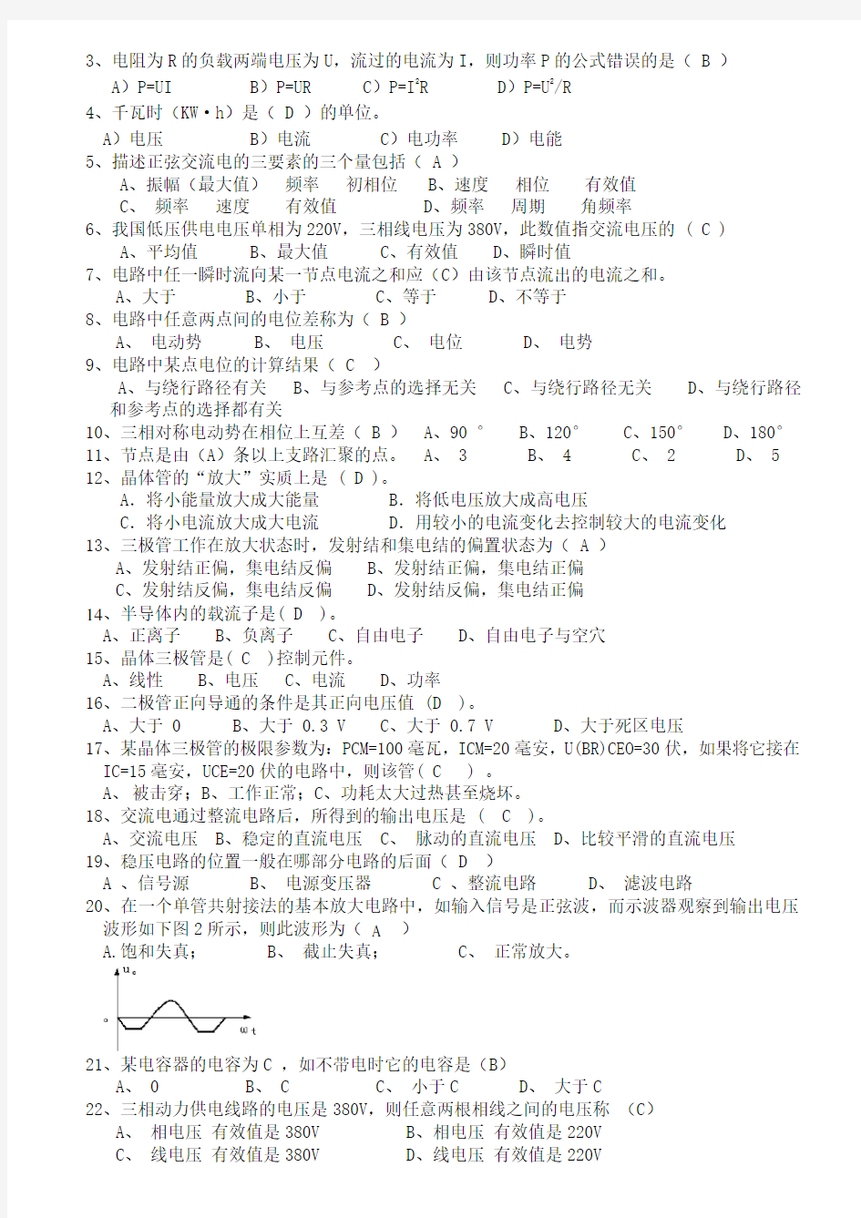 电工电子技术复习提纲