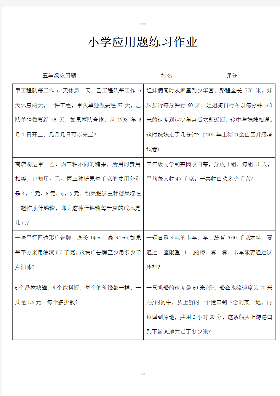 小学五年级数学提优训练(18)