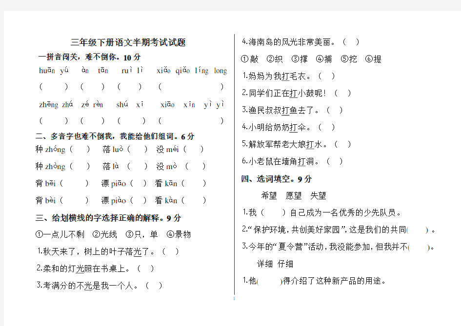 小学三年级下册语文半期考试试题.doc