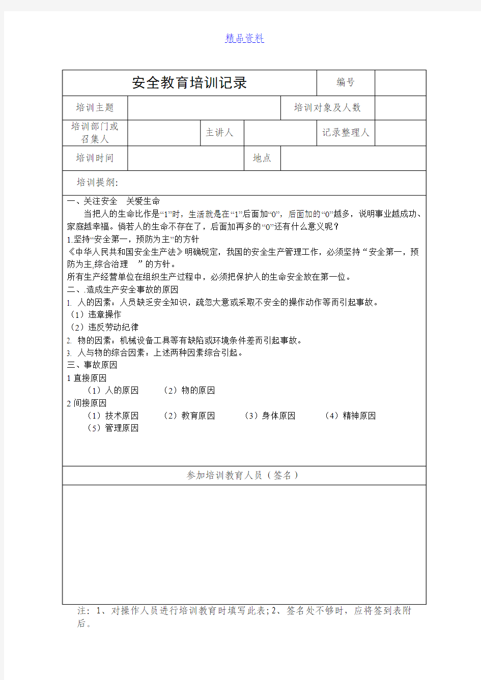 租赁公司安全教育培训记录