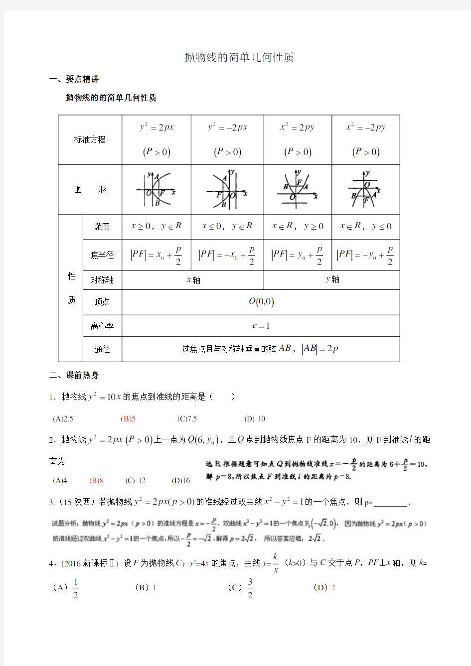 (完整版)抛物线——简单几何性质