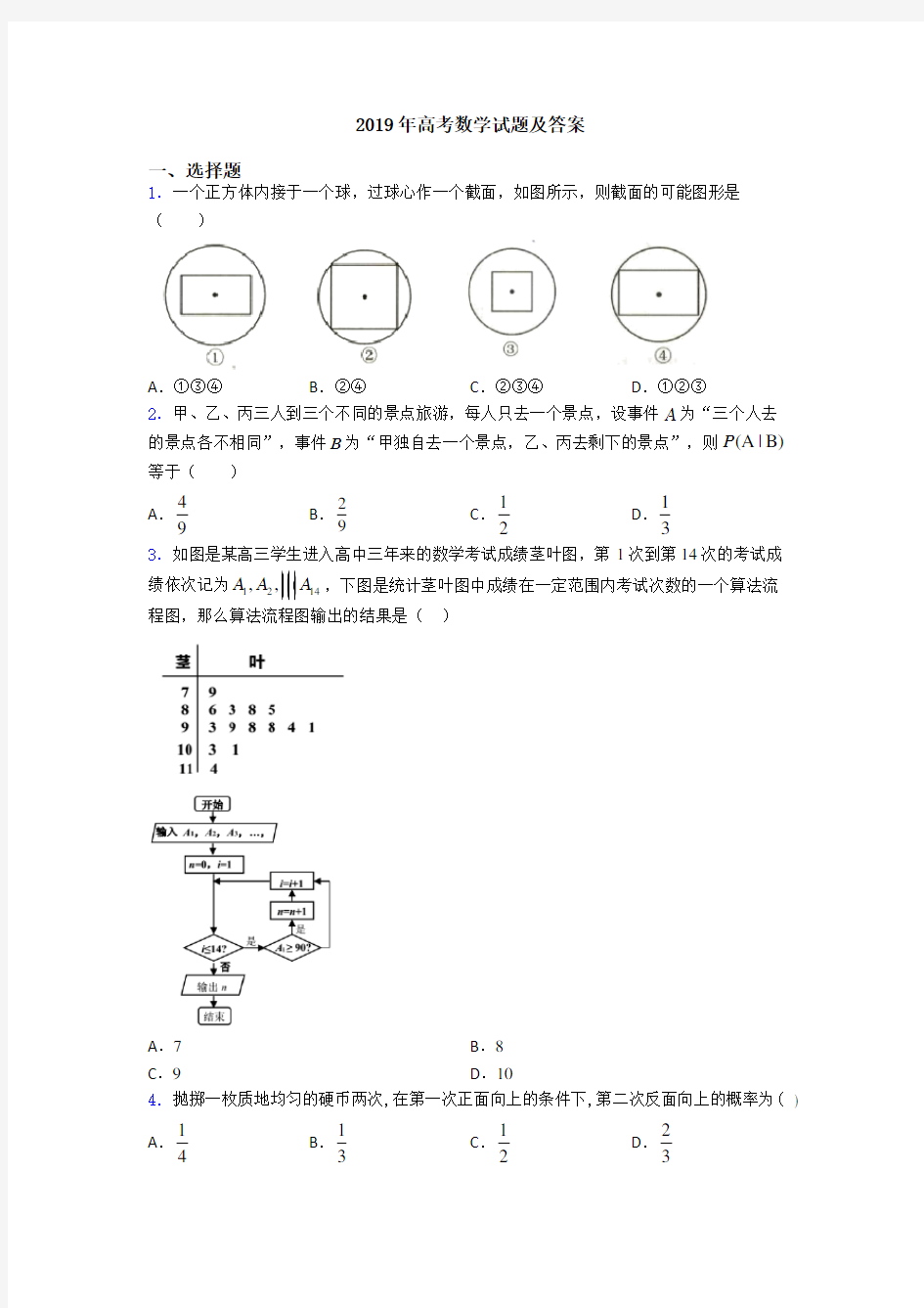 2019年高考数学试题及答案