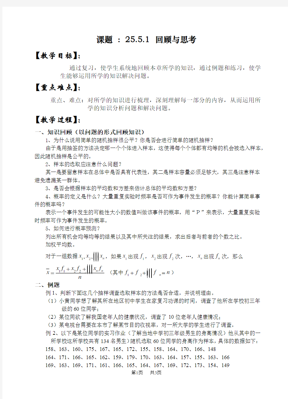 初中数学样本与总体回顾与思考教案 