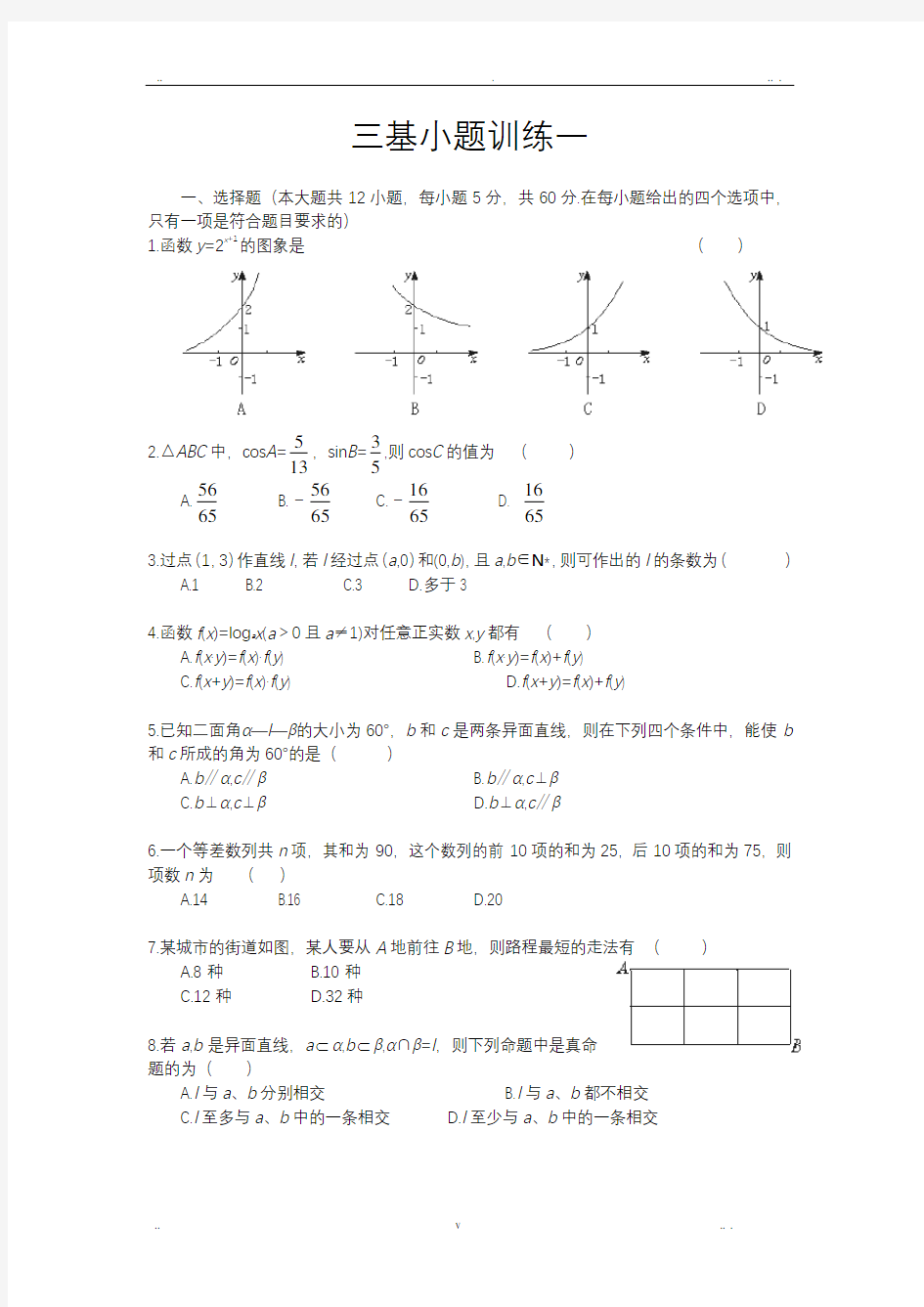 高考数学选择、填空题专项训练(共40套)[附答案]