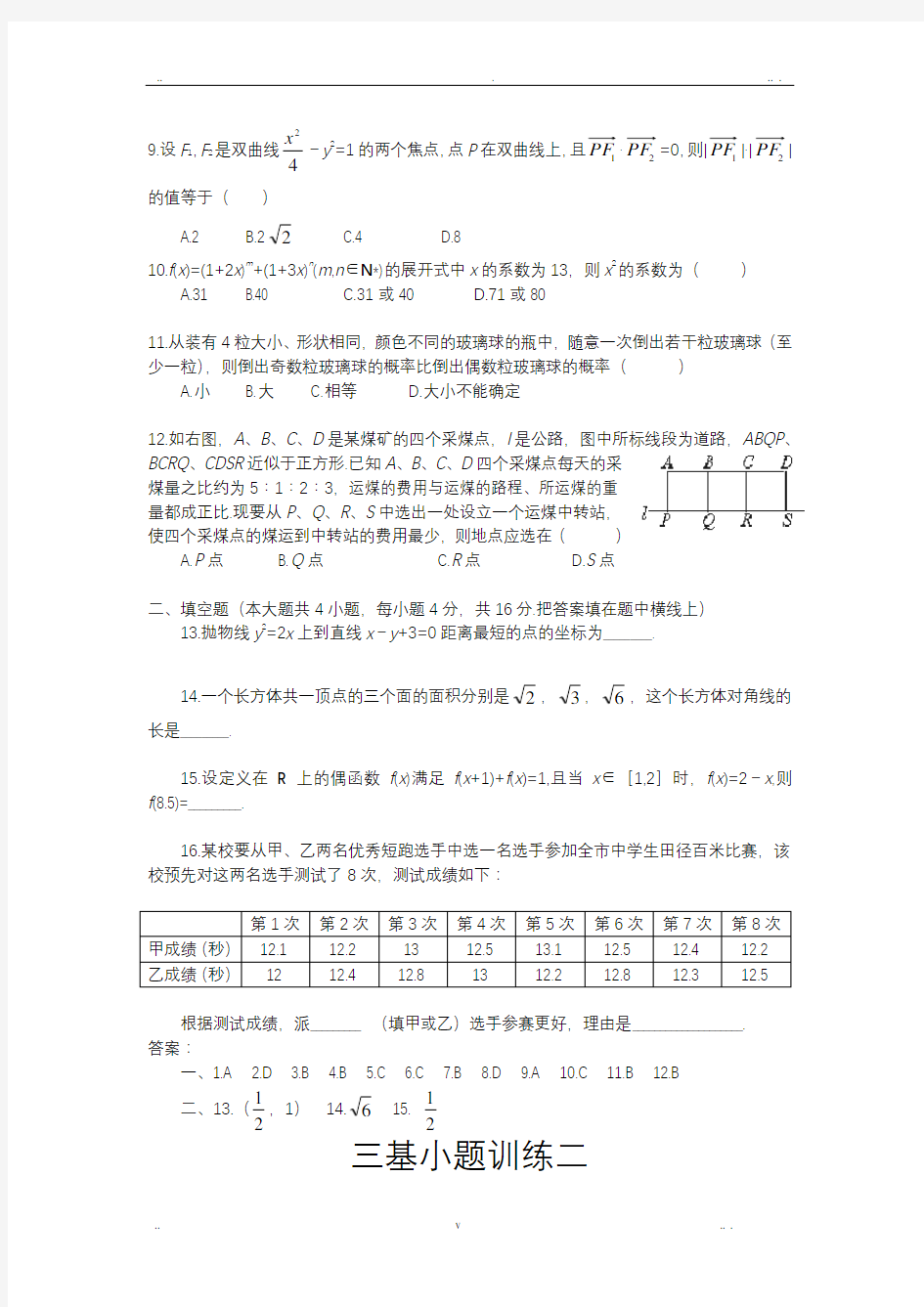 高考数学选择、填空题专项训练(共40套)[附答案]