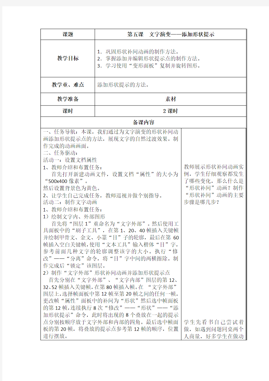 清华大学版信息技术八上 第5课 文字演变——添加形状提示 教案