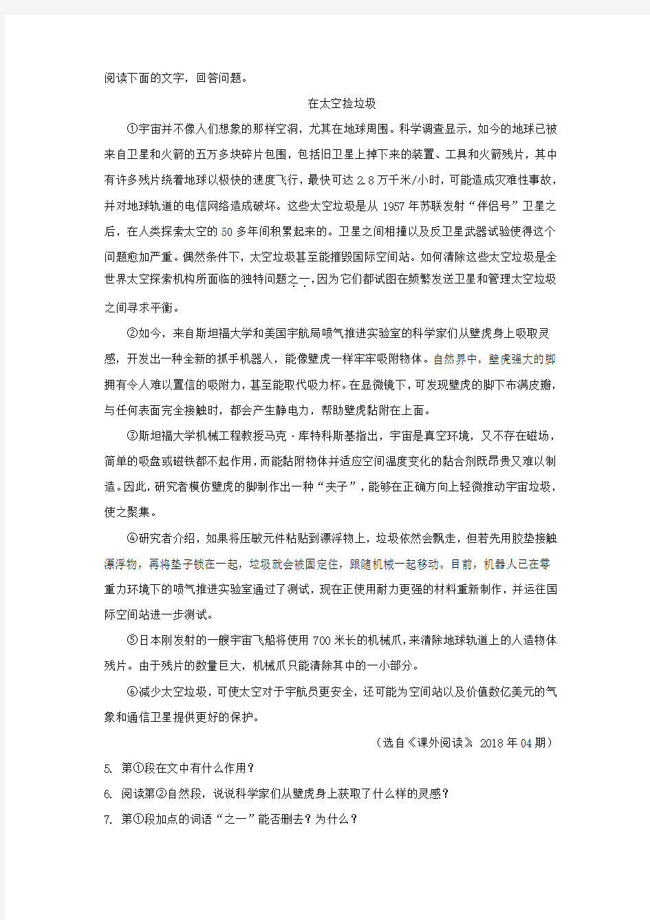 《在太空捡垃圾》阅读练习及答案