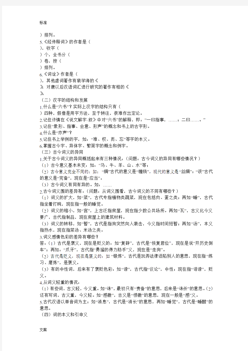 古代汉语王力版复习重点