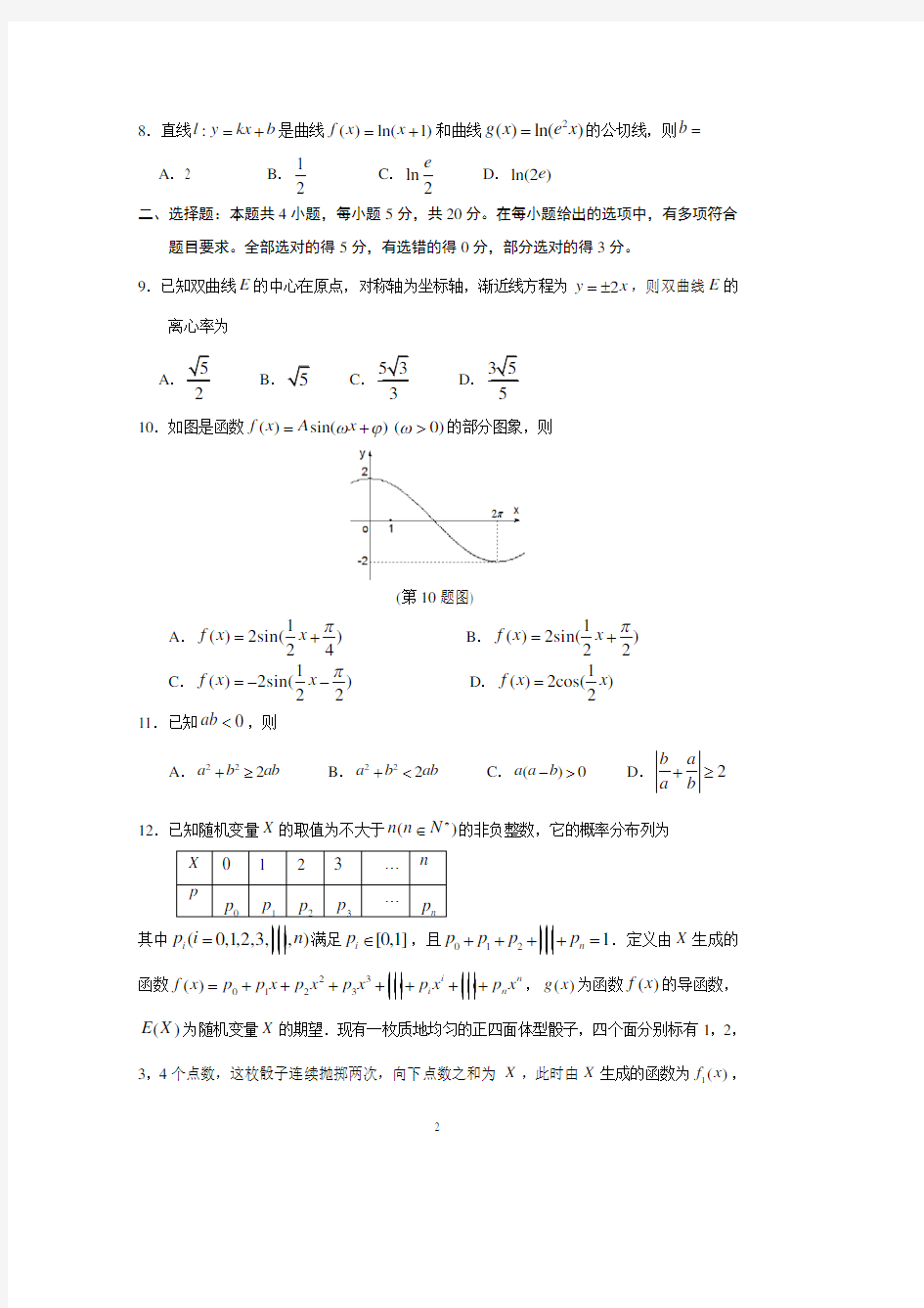 广东省珠海市2021届高三上学期摸底考试数学试题 含答案