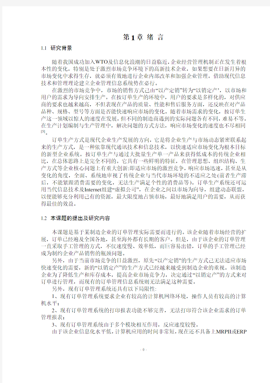 订单管理信息系统