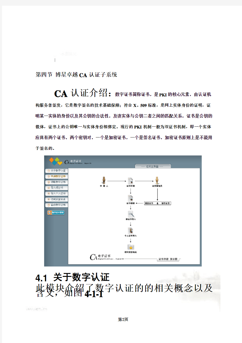 博星卓越电子商务教学实验系统V45版使用说明书(doc 32页)