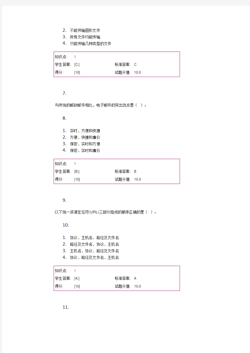 2017北邮远程互联网基础与应用阶段作业一