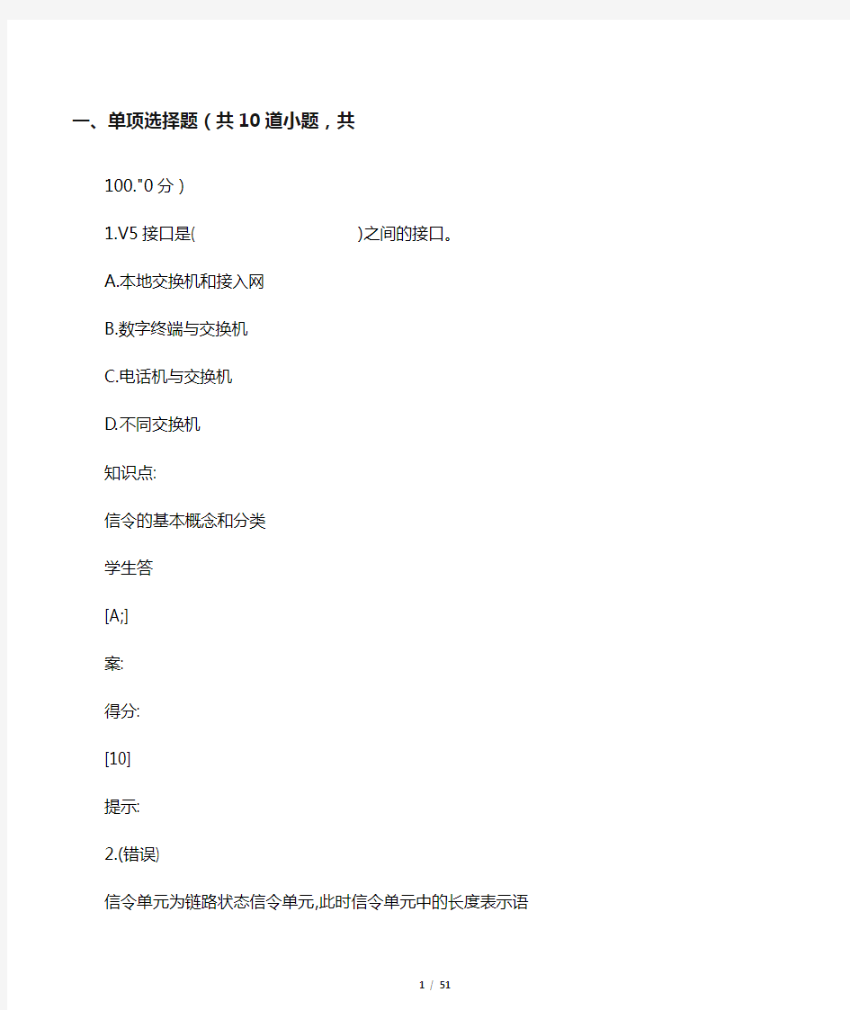 北邮作业 信令系统  答案