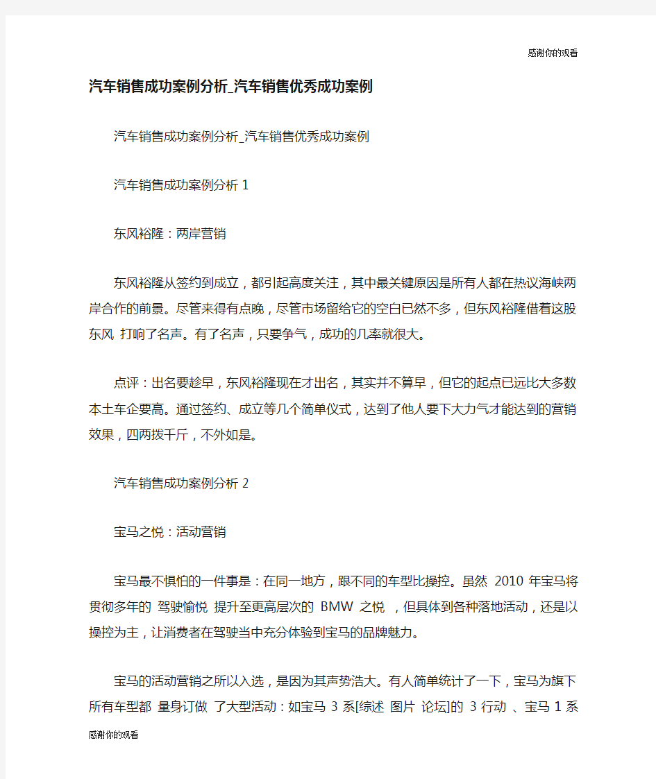 汽车销售成功案例分析汽车销售优秀成功案例.doc