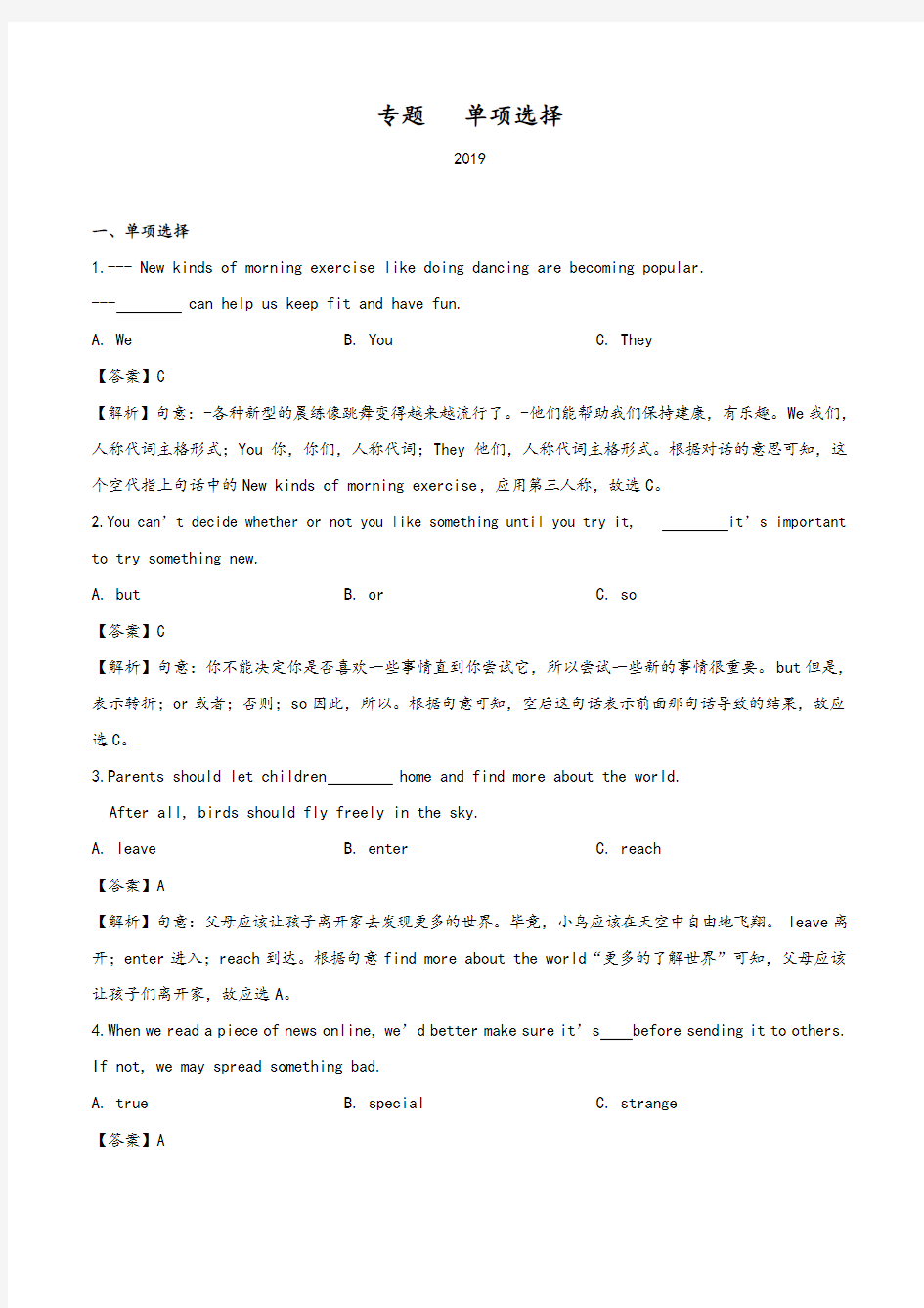 2020年山西省中考英语真题分类专题汇编： 单项选择(教师版)