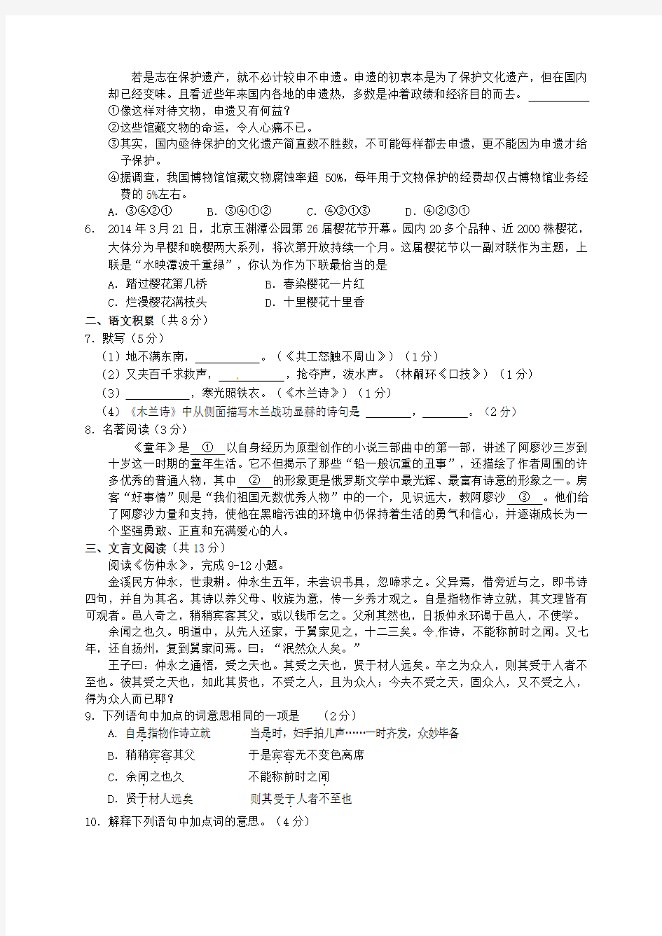 2019-2020年七年级语文下学期期末考试试题 北京课改版