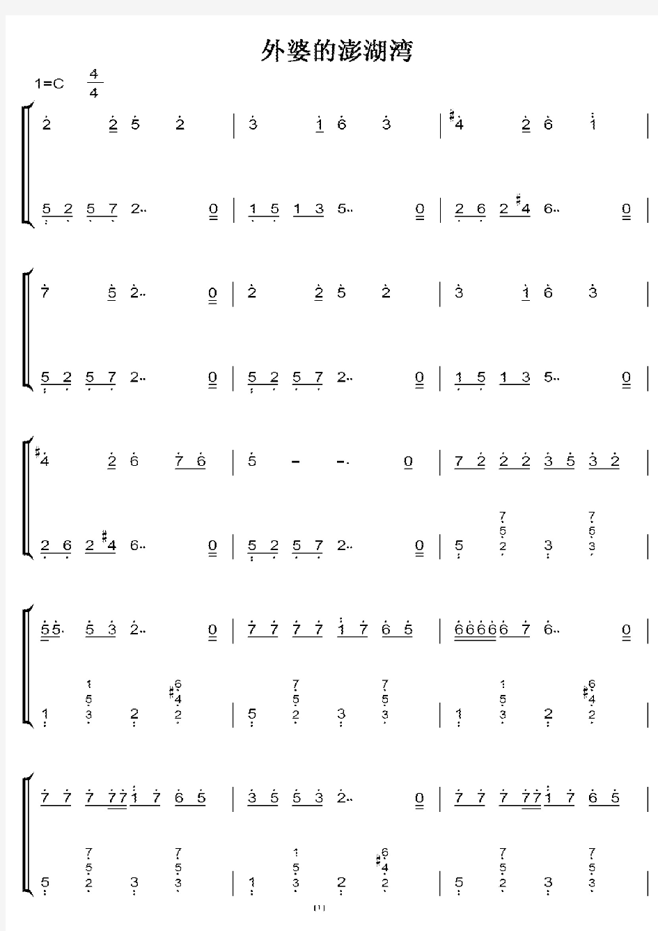 外婆的澎湖湾 C调 初学者简易版 钢五双手简谱 钢琴谱