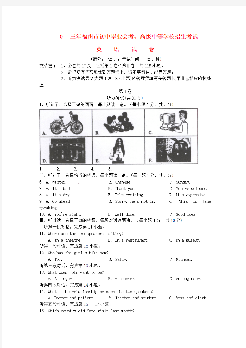 福建省福州市2020年中考英语真题试题