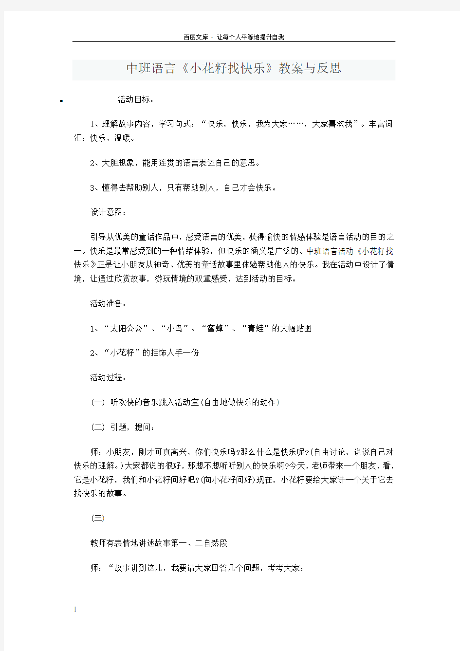 中班语言小花籽找快乐教案与反思