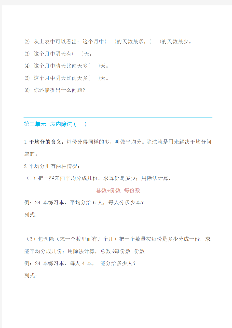 新人教版二年级数学下册单元知识点汇总(全书考点)