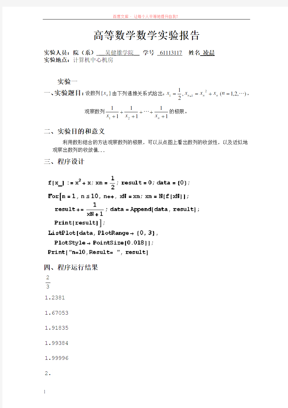 高等数学数学实验报告终极版 (1)