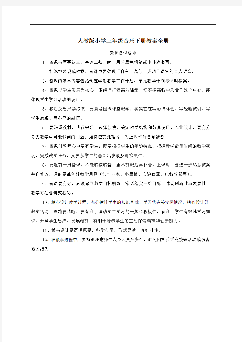 人教版小学三年级音乐下册教案全册