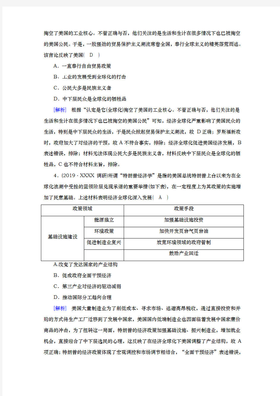 新课程改革高考历史总复习教师版之世界经济的全球化趋势之世界经济的区域集团化和全球化趋势