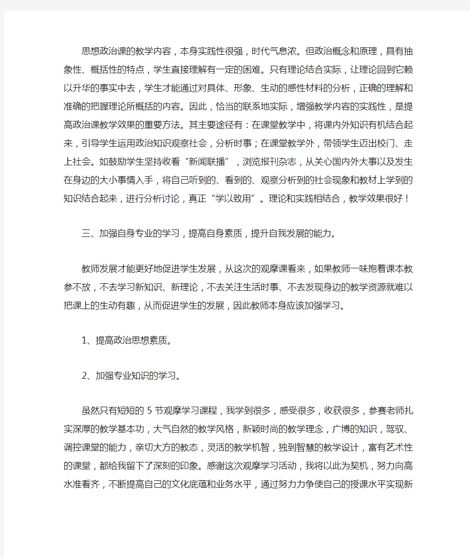 道德与法治优质课观摩活动心得体会