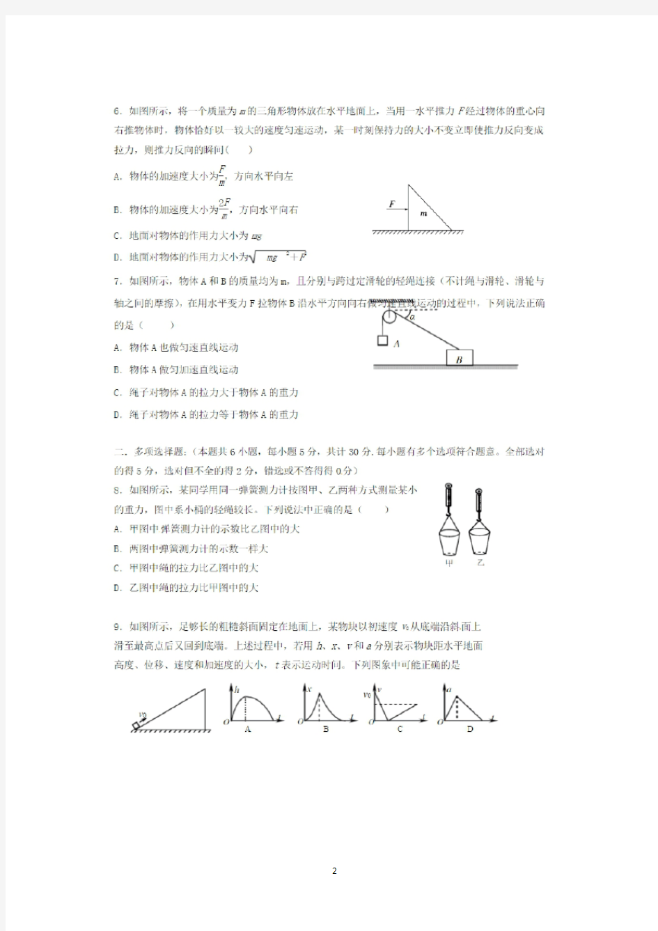 高一上第二次月考物理月考试卷(含答案)