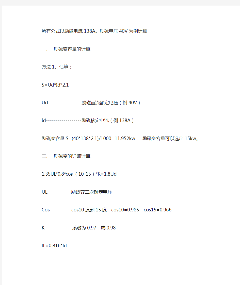 励磁计算及选型