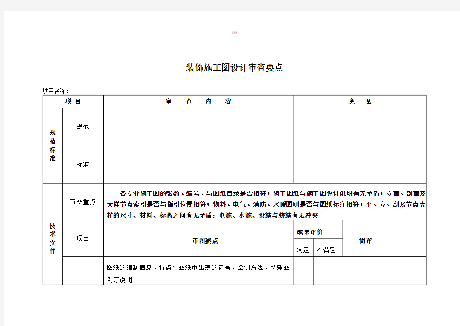 装饰施工图审查要点