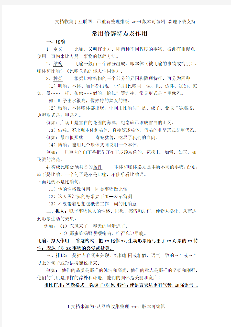 常见修辞手法及作用以及答题方法