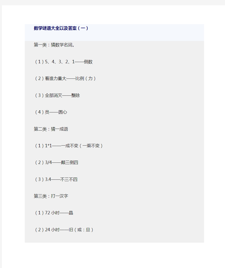 数学谜语大全以及答案85765