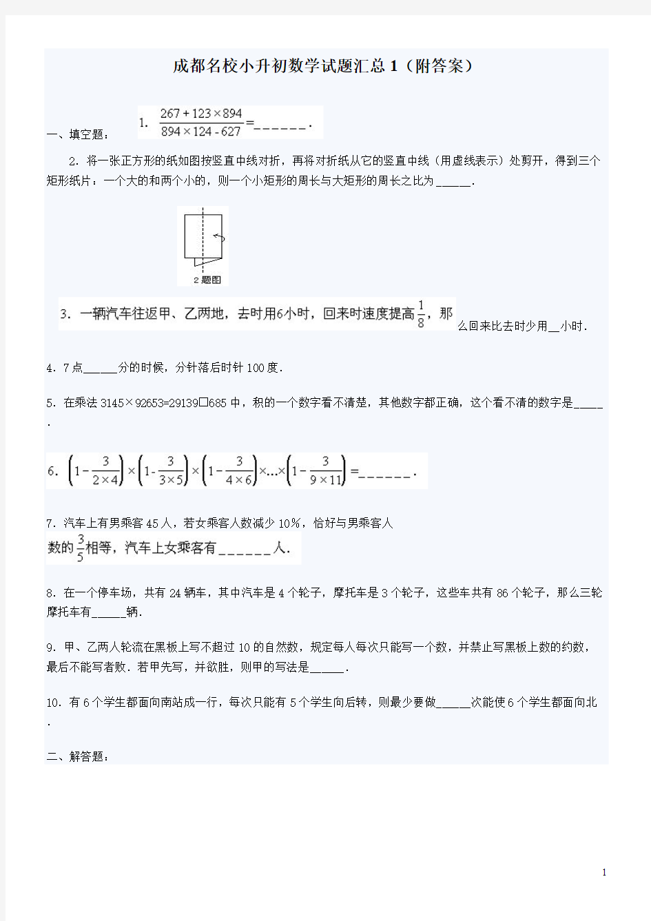 (完整版)精选名校小升初数学试题汇总4套含答案,推荐文档