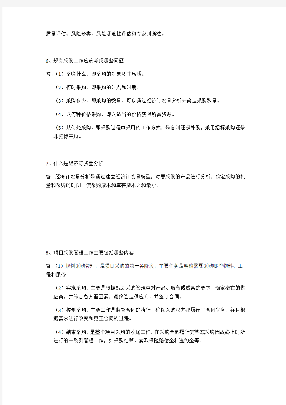 项目管理期末习题及答案